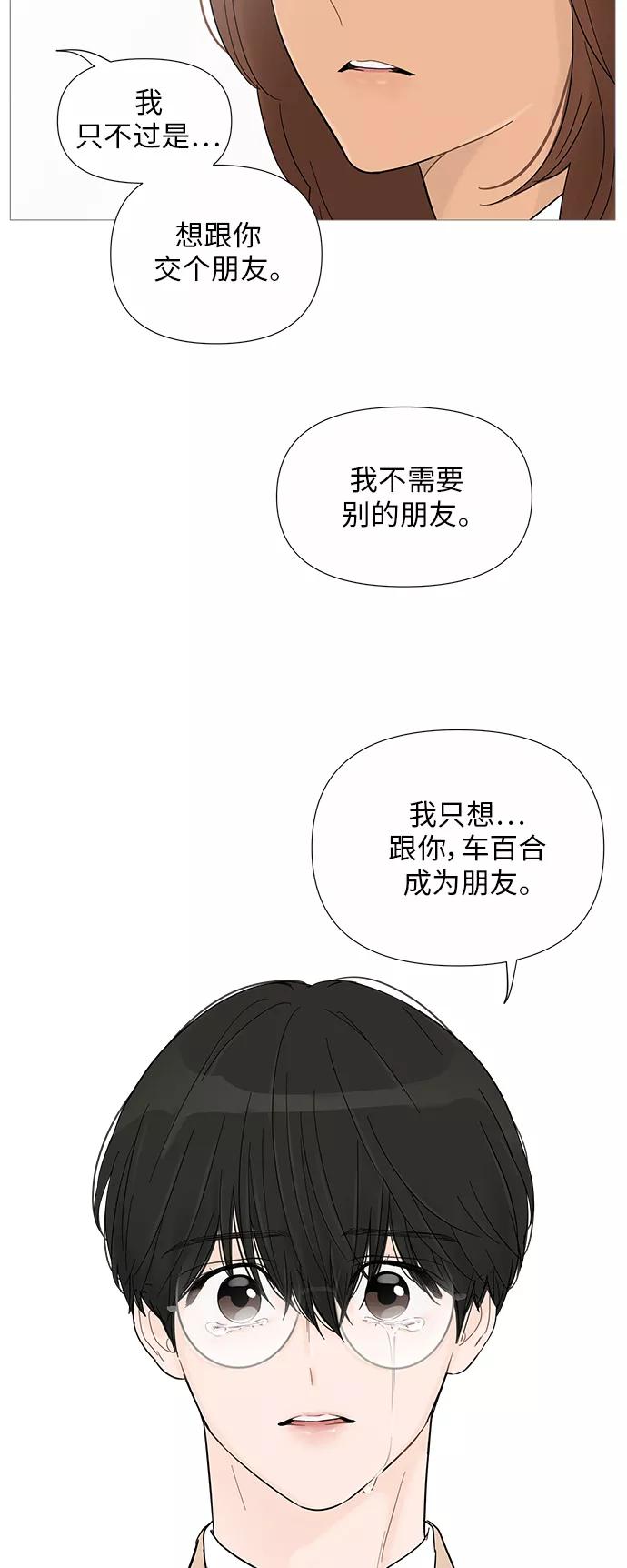 你的微笑是陷阱 - 第33话 - 第45张图