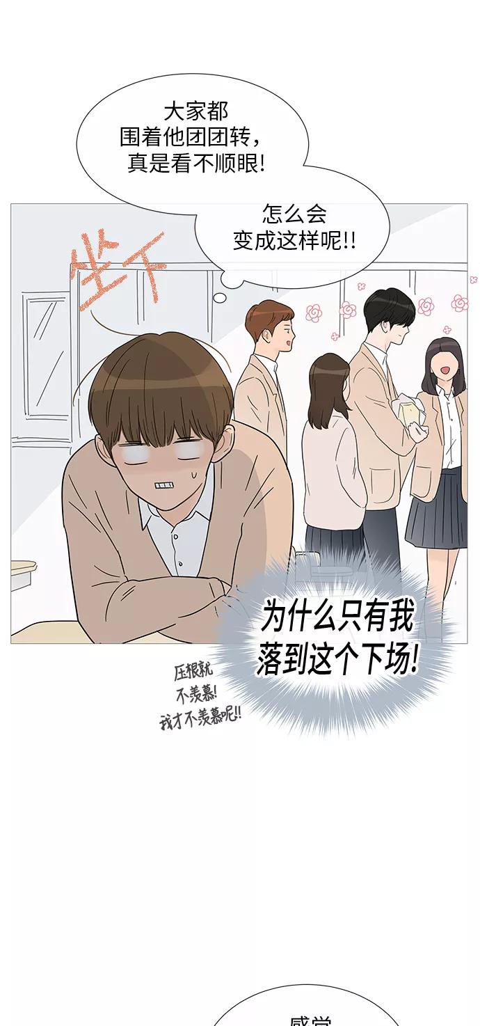你的微笑是陷阱 - 第33话 - 第3张图