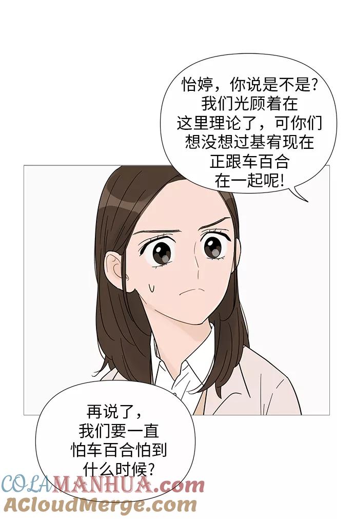 你的微笑是陷阱 - 第33话 - 第19张图