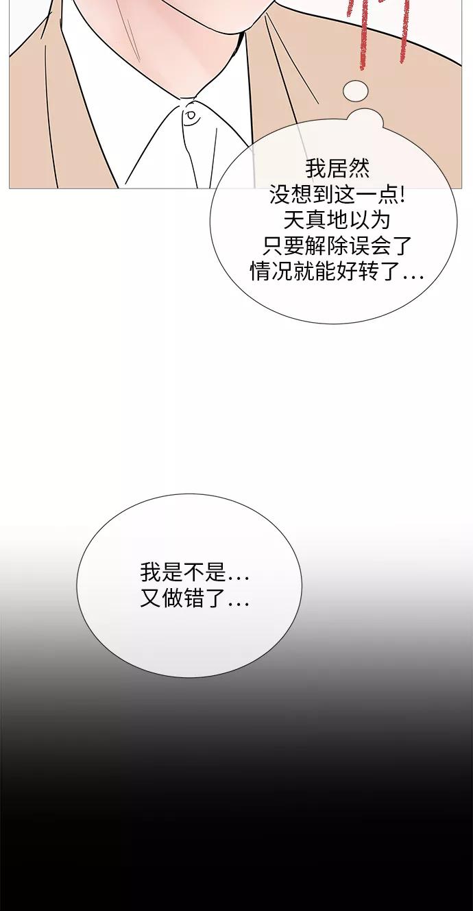 你的微笑是陷阱 - 第33话 - 第41张图