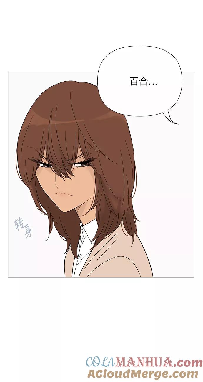 你的微笑是陷阱 - 第33话 - 第28张图