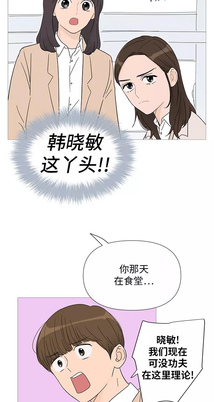 你的微笑是陷阱 - 第33话 - 第17张图