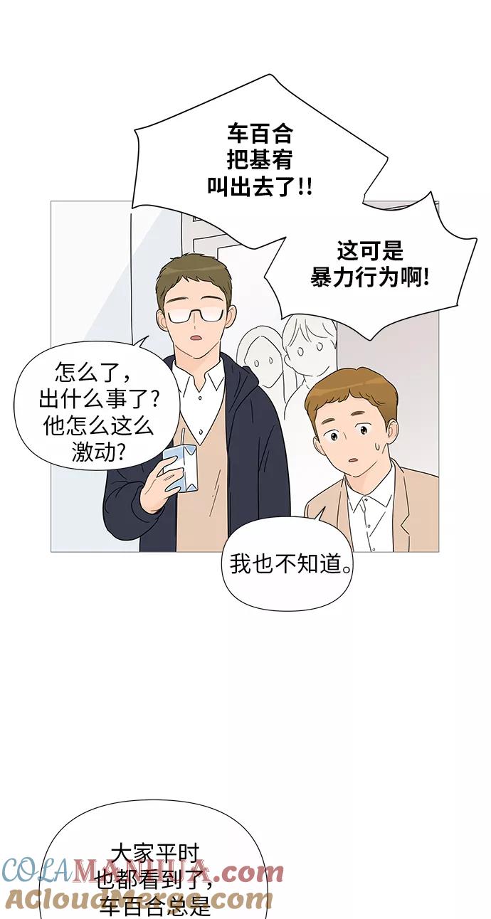 你的微笑是陷阱 - 第33话 - 第13张图