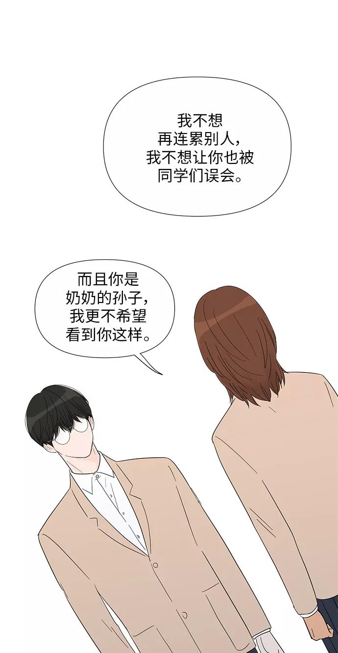 你的微笑是陷阱 - 第33话 - 第39张图