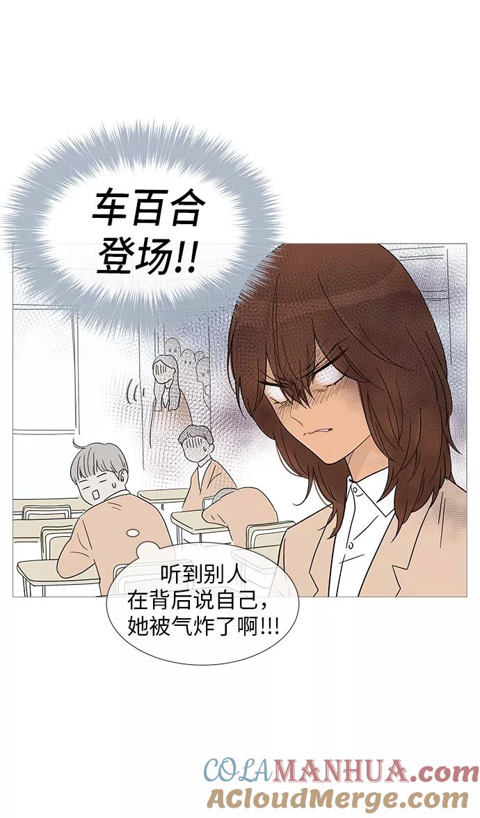 你的微笑是陷阱 - 第33话 - 第7张图