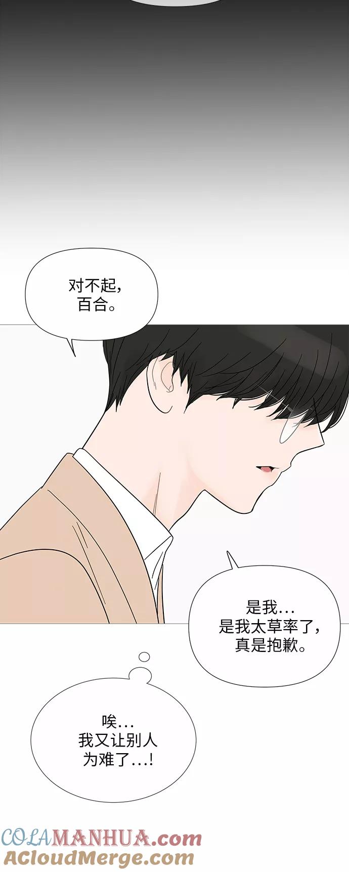 你的微笑是陷阱 - 第33话 - 第43张图