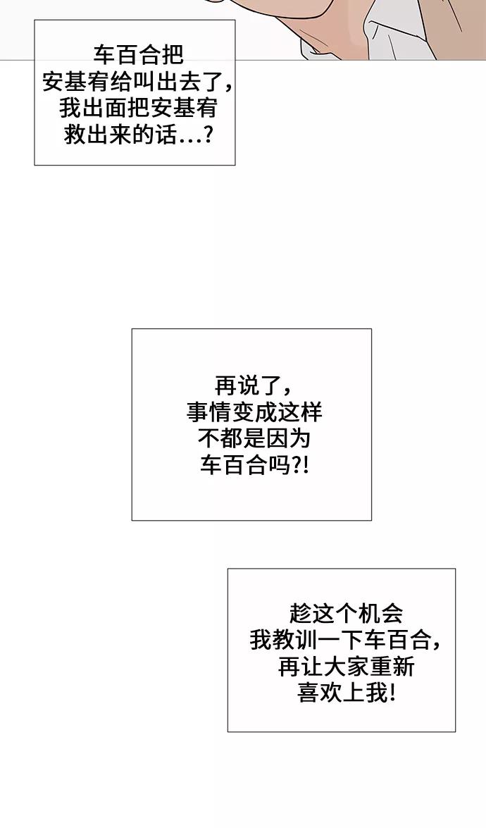 你的微笑是陷阱 - 第33话 - 第11张图