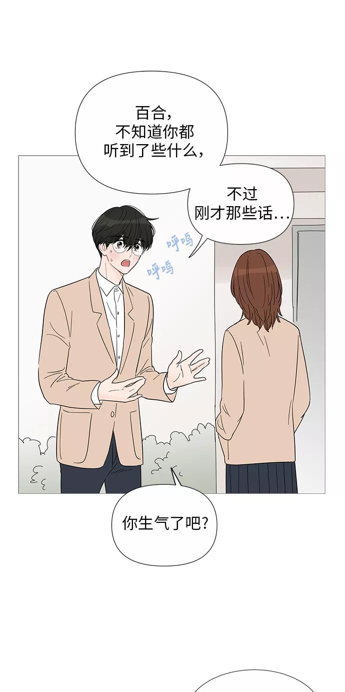 你的微笑是陷阱 - 第33话 - 第29张图