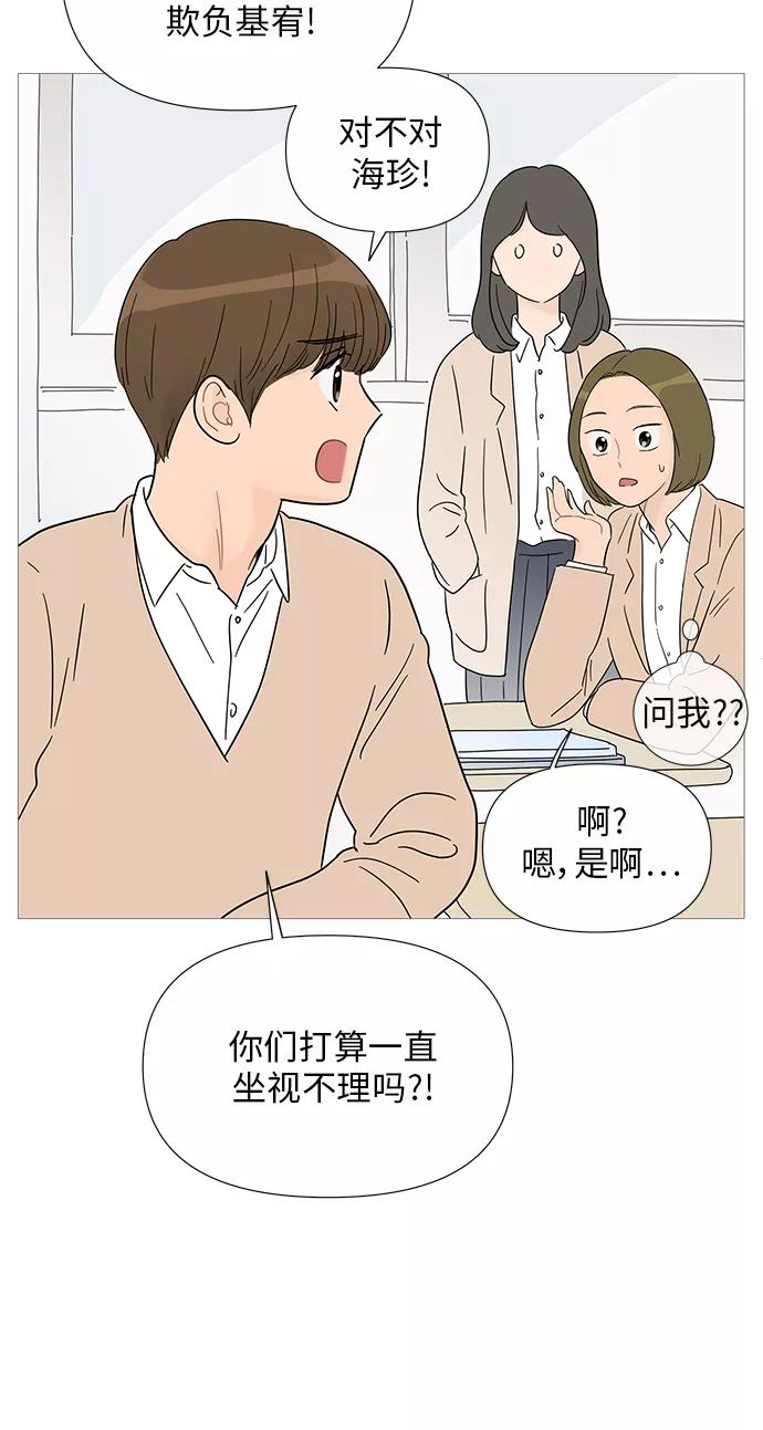 你的微笑是陷阱 - 第33话 - 第14张图