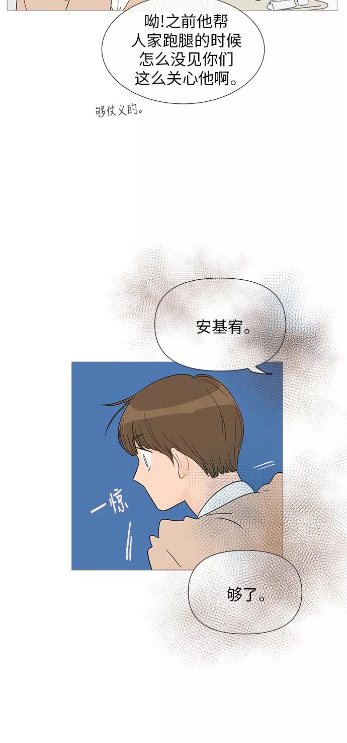 你的微笑是陷阱 - 第33话 - 第6张图