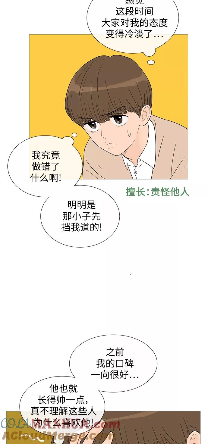 你的微笑是陷阱 - 第33话 - 第4张图