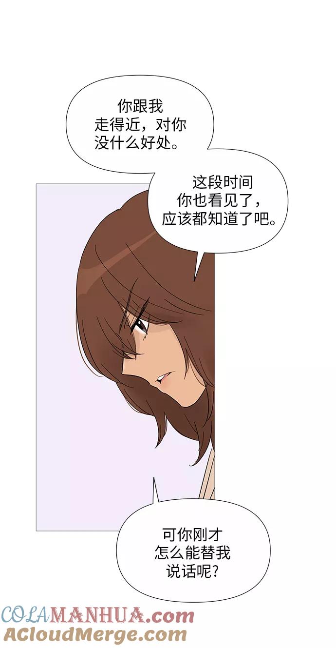 你的微笑是陷阱 - 第33话 - 第37张图