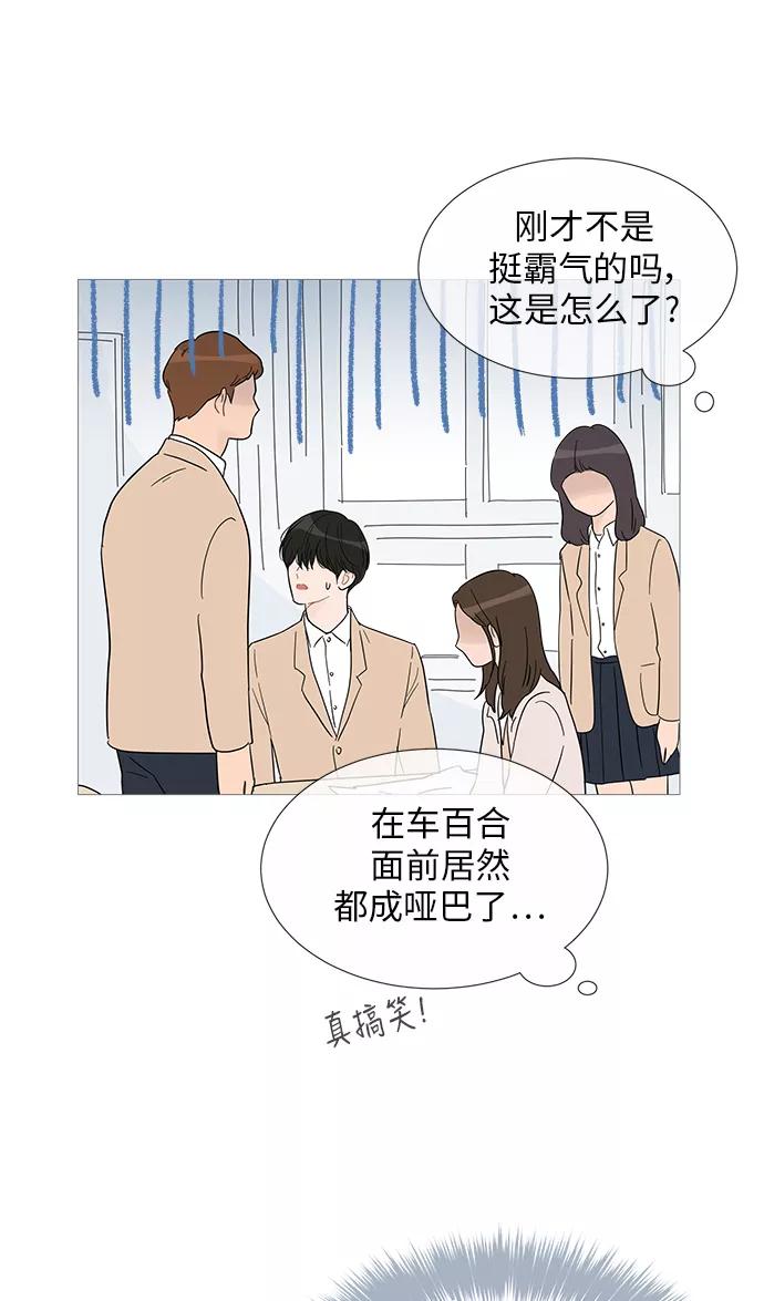 你的微笑是陷阱 - 第33话 - 第8张图