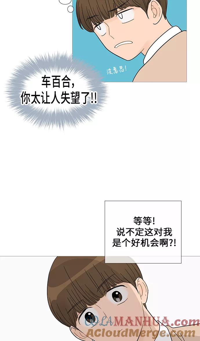 你的微笑是陷阱 - 第33话 - 第10张图