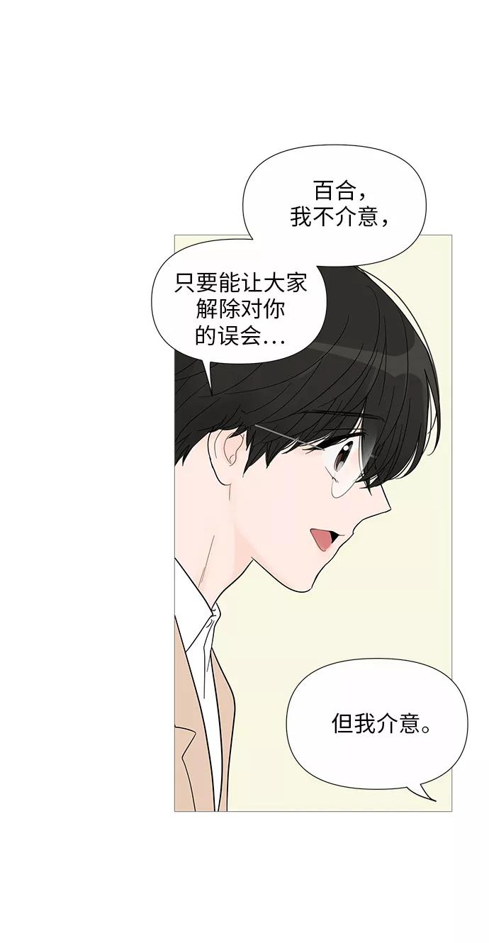 你的微笑是陷阱 - 第33话 - 第38张图