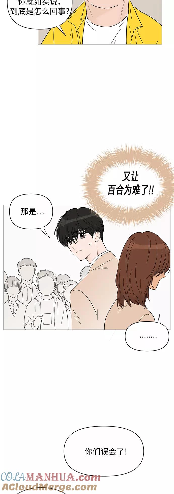 你的微笑是陷阱 - 第34话 - 第43张图