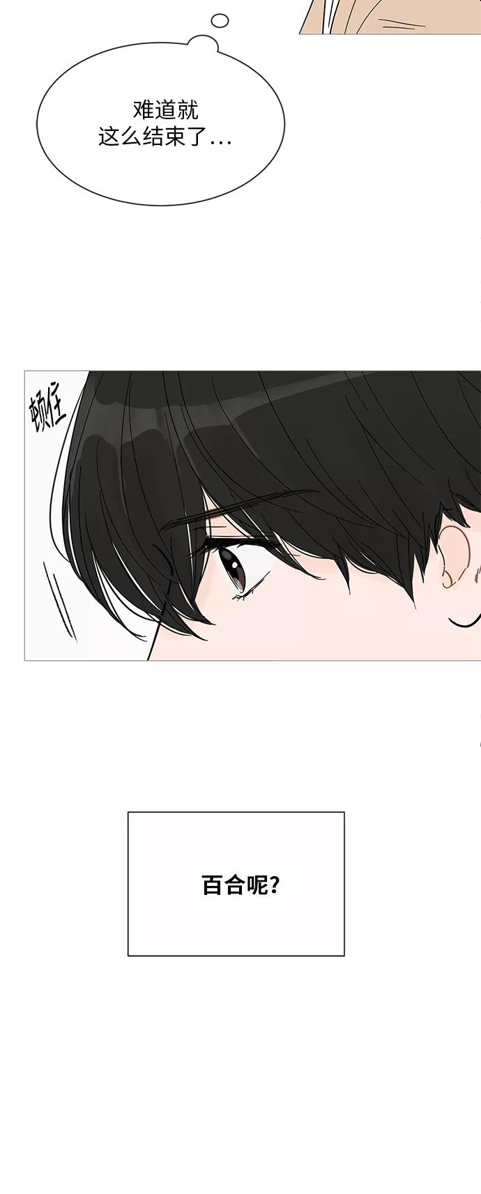 你的微笑是陷阱 - 第34话 - 第17张图