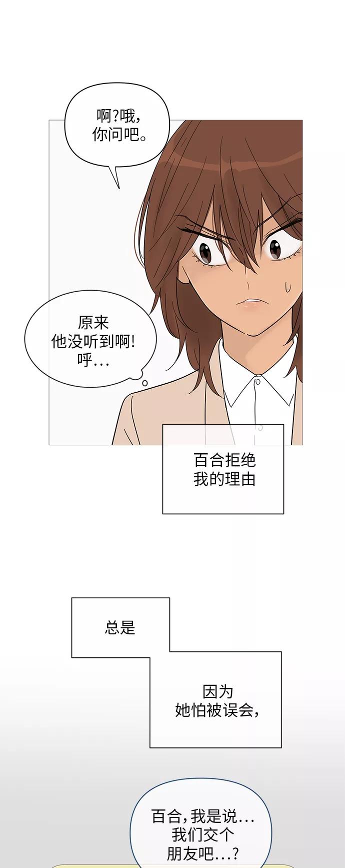 你的微笑是陷阱 - 第34话 - 第26张图