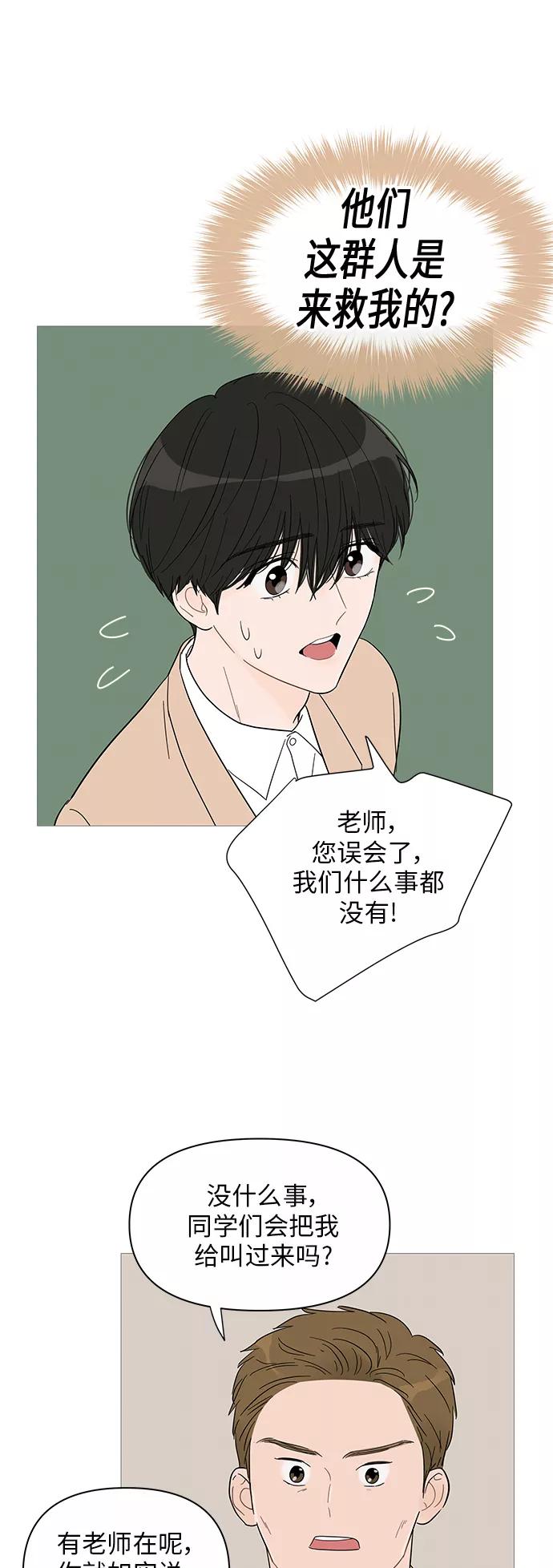 你的微笑是陷阱 - 第34话 - 第42张图