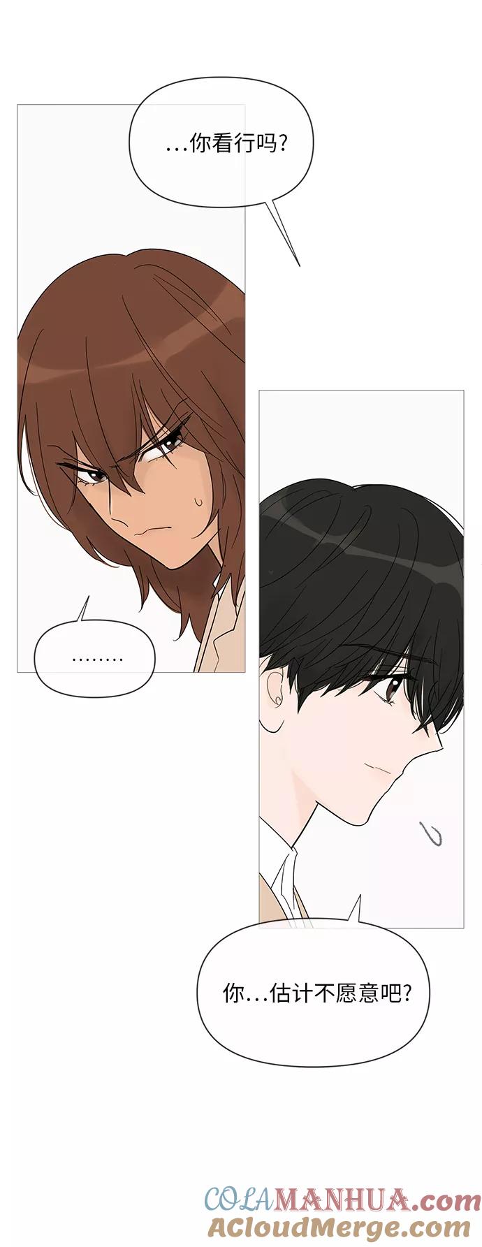 你的微笑是陷阱 - 第34话 - 第13张图