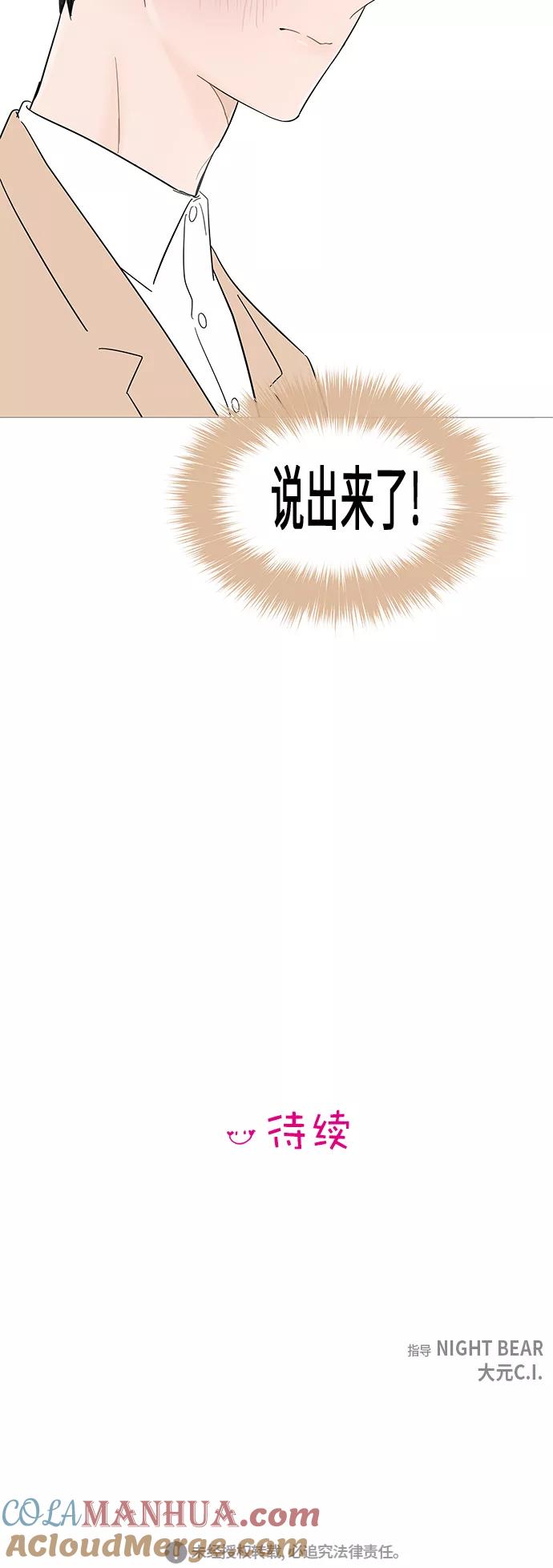 你的微笑是陷阱 - 第34话 - 第46张图