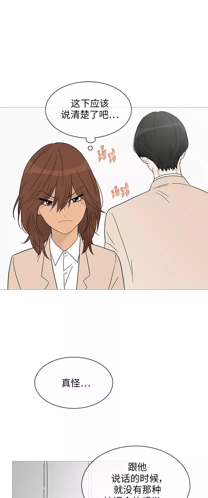 你的微笑是陷阱 - 第34话 - 第18张图