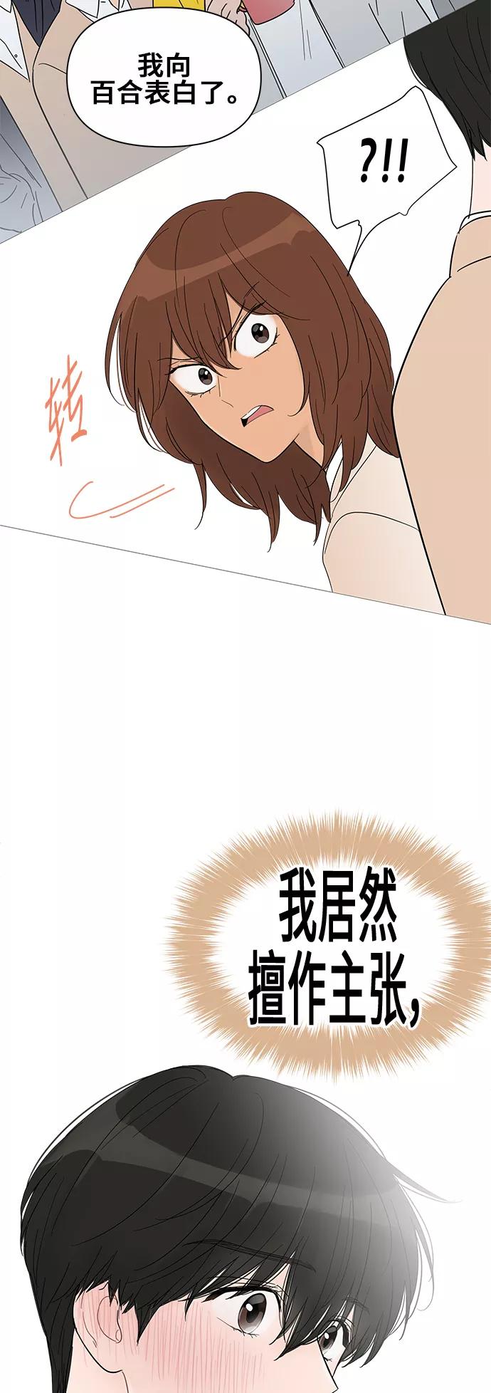 你的微笑是陷阱 - 第34话 - 第45张图