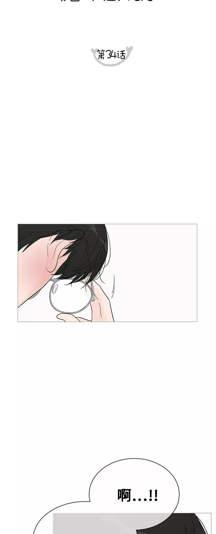 你的微笑是陷阱 - 第34话 - 第6张图