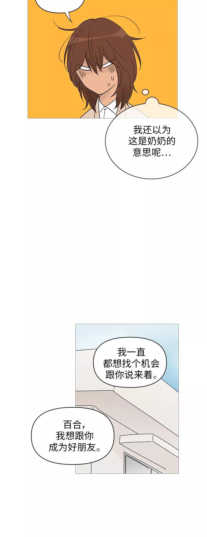 你的微笑是陷阱 - 第34话 - 第12张图