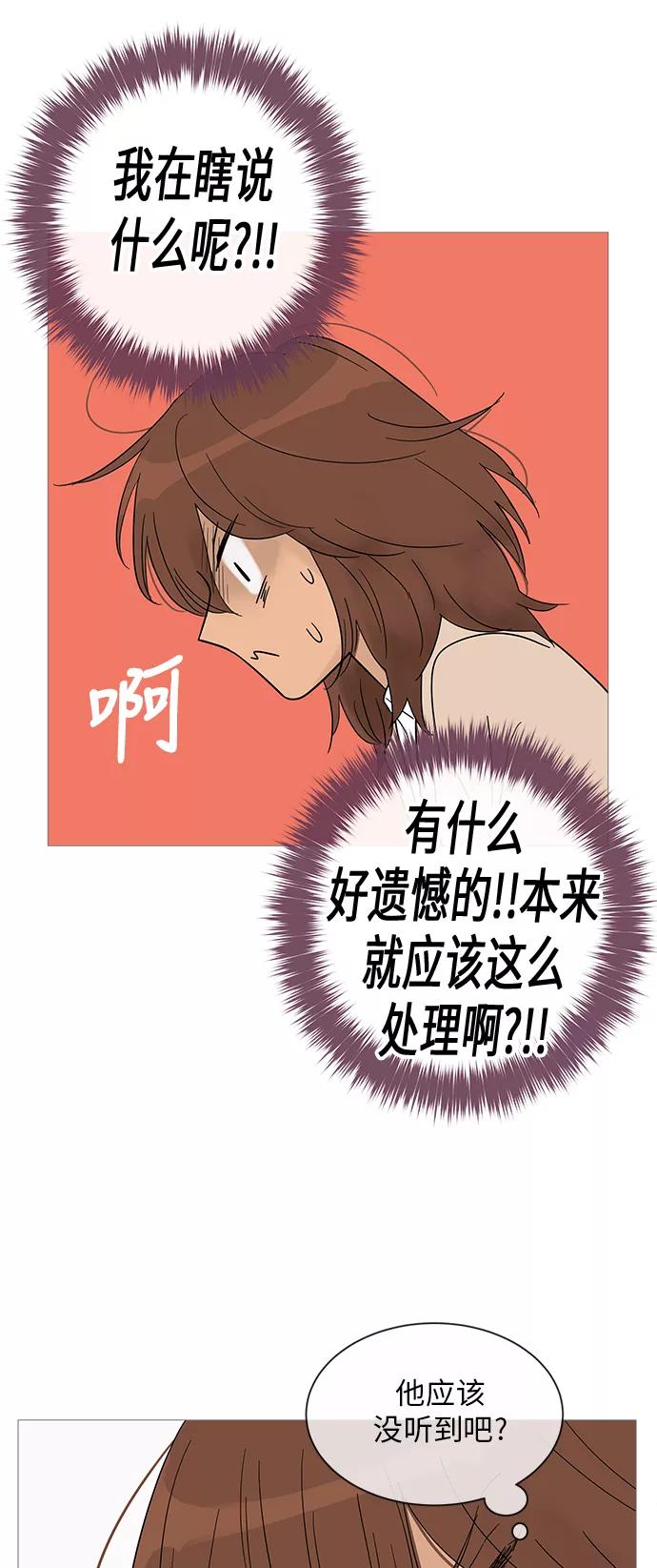 你的微笑是陷阱 - 第34话 - 第20张图