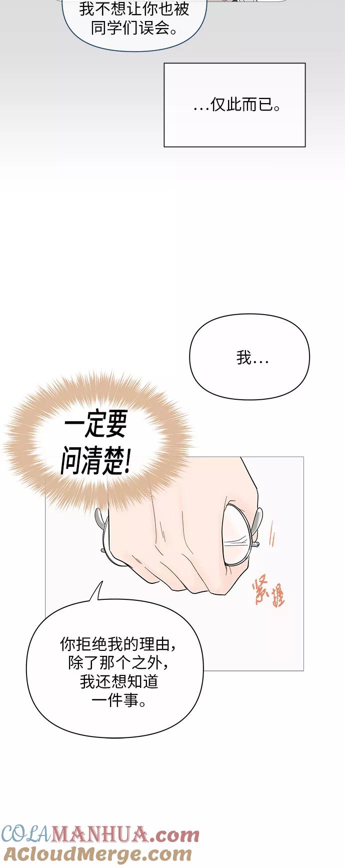 你的微笑是陷阱 - 第34话 - 第28张图