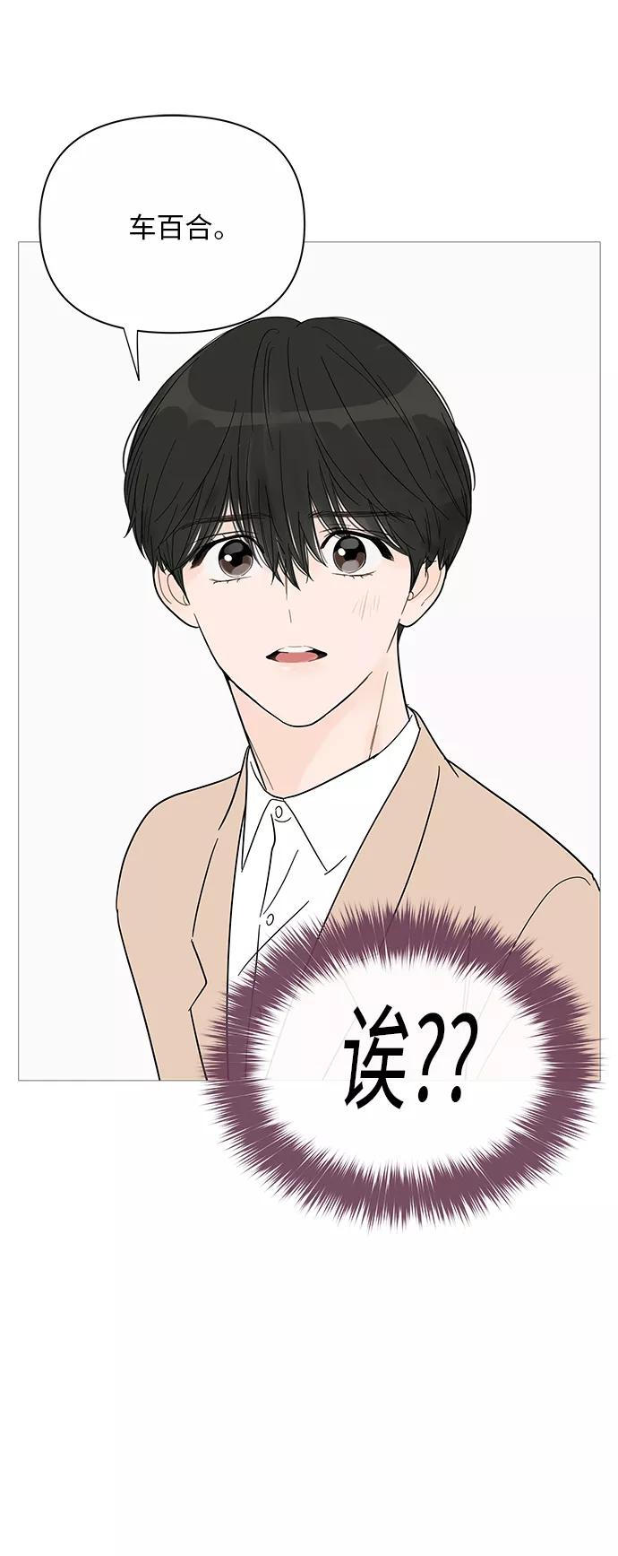 你的微笑是陷阱 - 第34话 - 第23张图