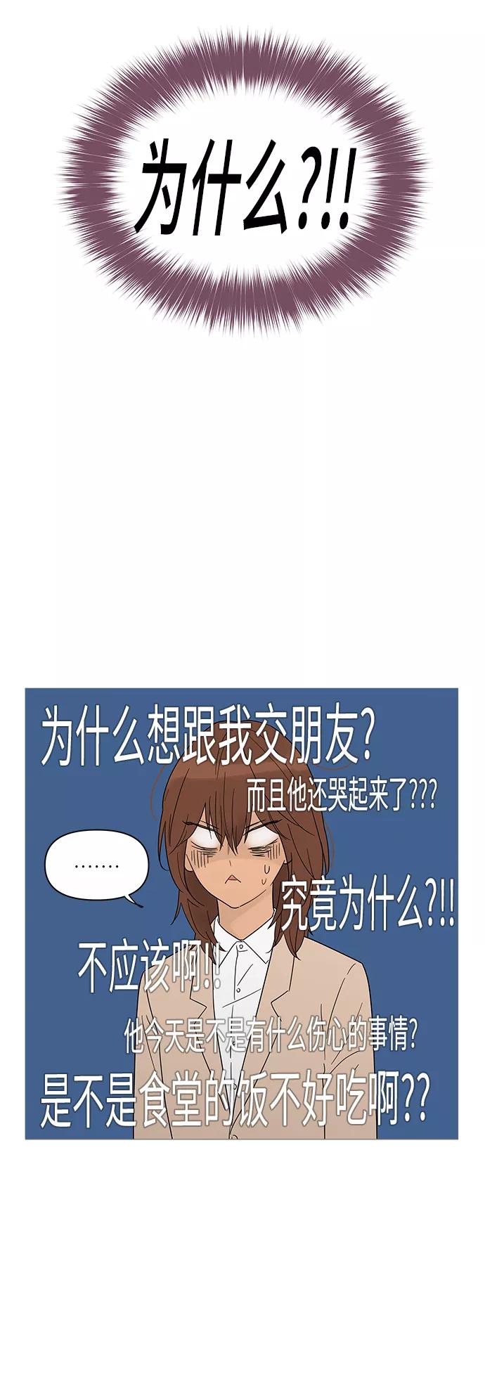 你的微笑是陷阱 - 第34话 - 第3张图