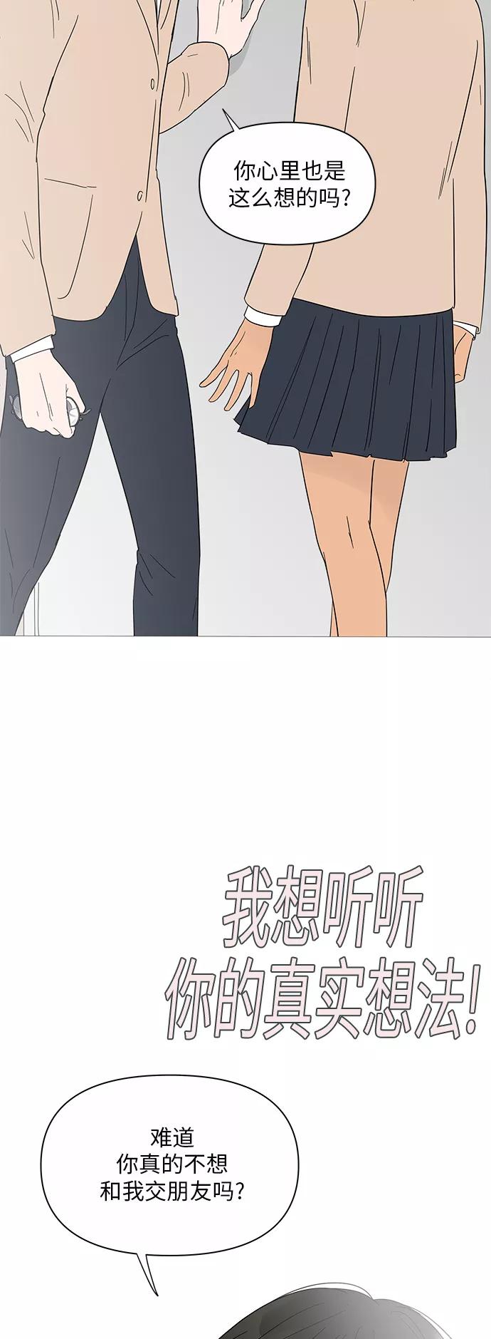 你的微笑是陷阱 - 第34话 - 第30张图