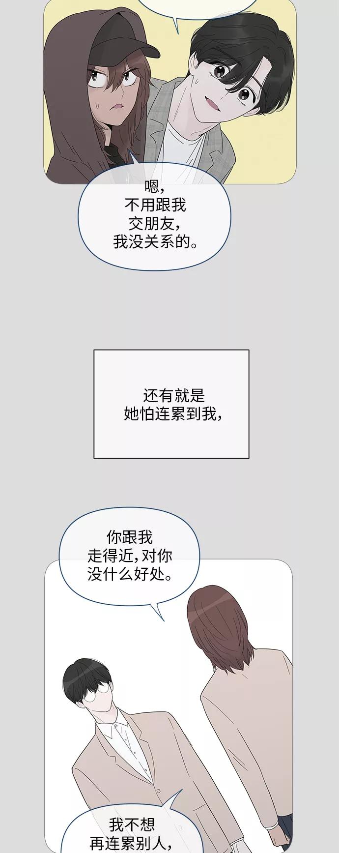 你的微笑是陷阱 - 第34话 - 第27张图