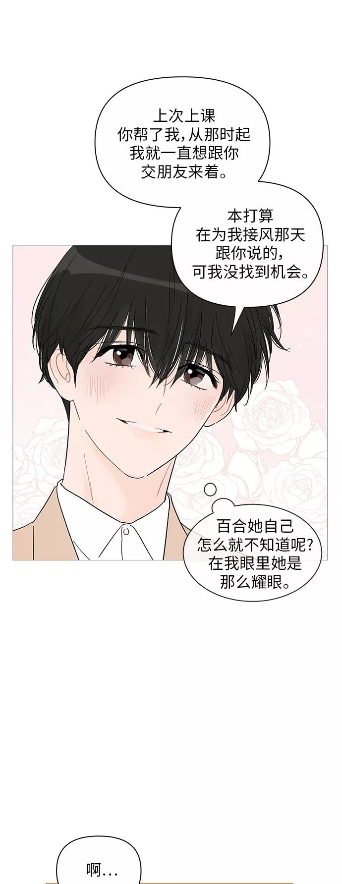 你的微笑是陷阱 - 第34话 - 第11张图