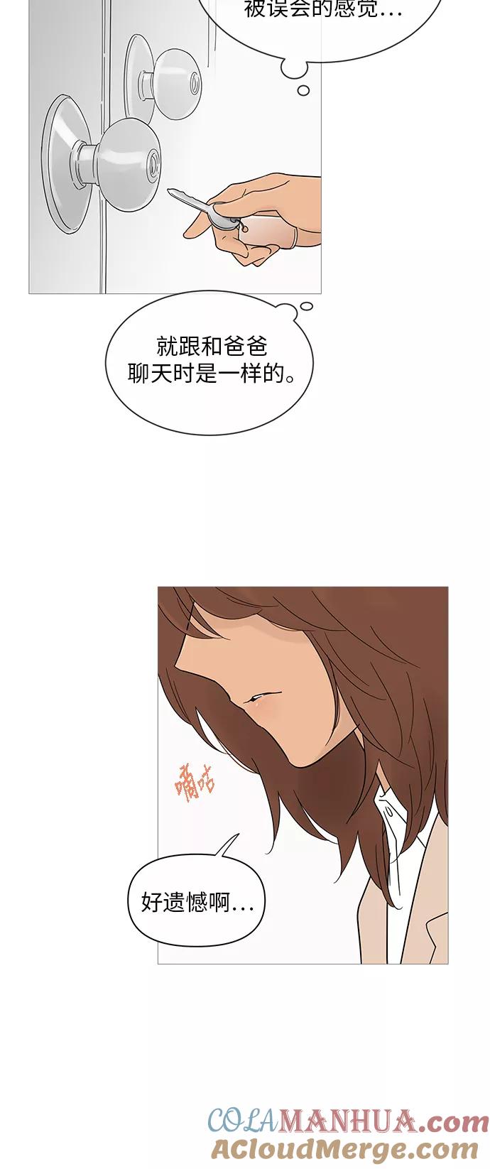 你的微笑是陷阱 - 第34话 - 第19张图