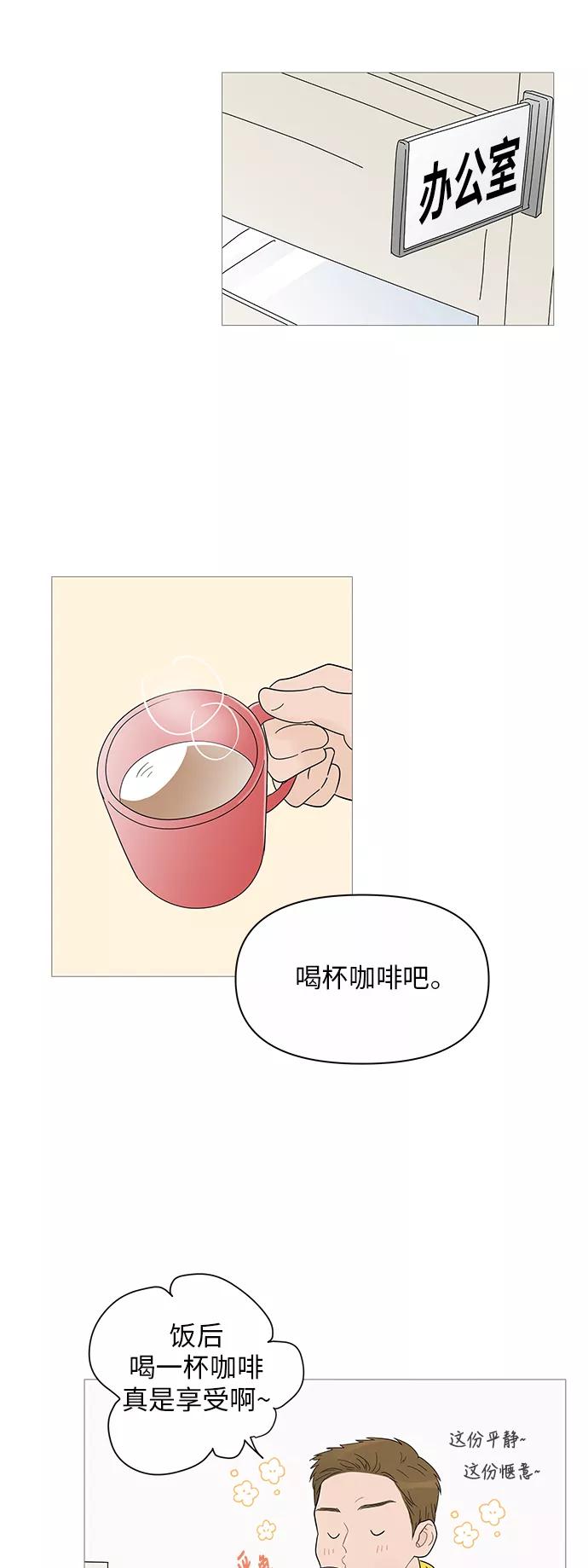 你的微笑是陷阱 - 第34话 - 第36张图