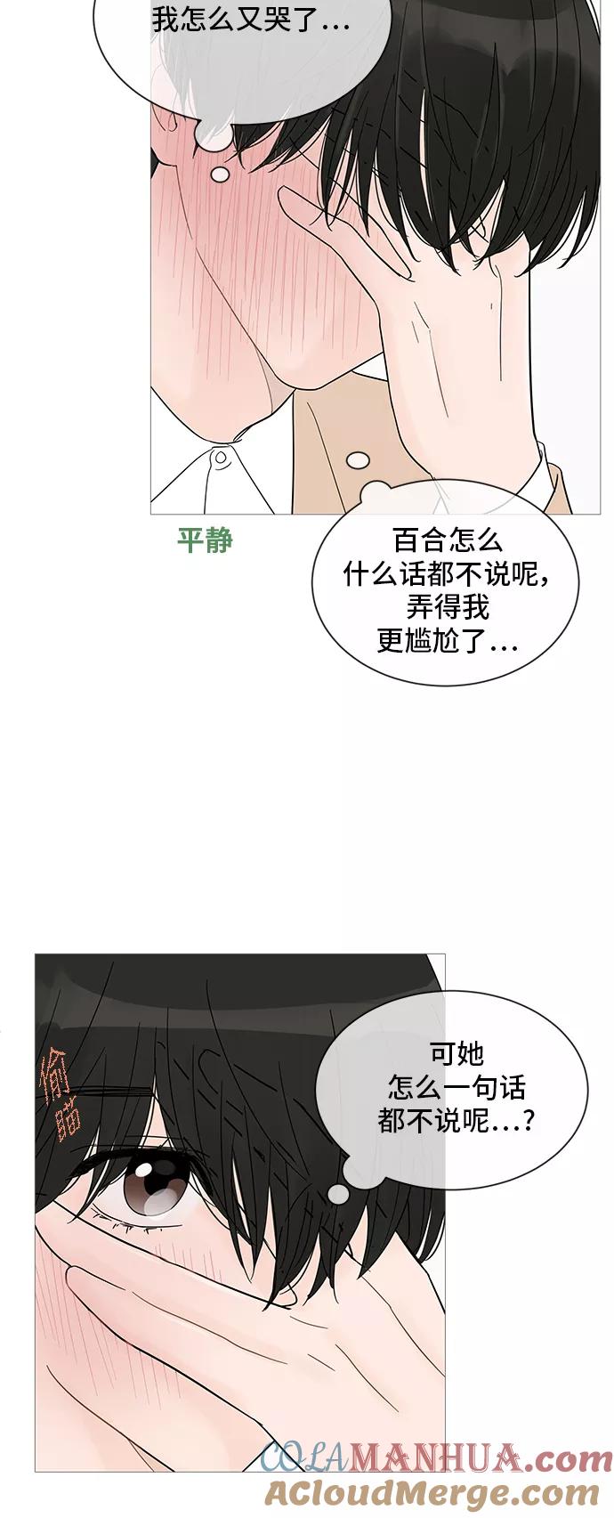 你的微笑是陷阱 - 第34话 - 第7张图