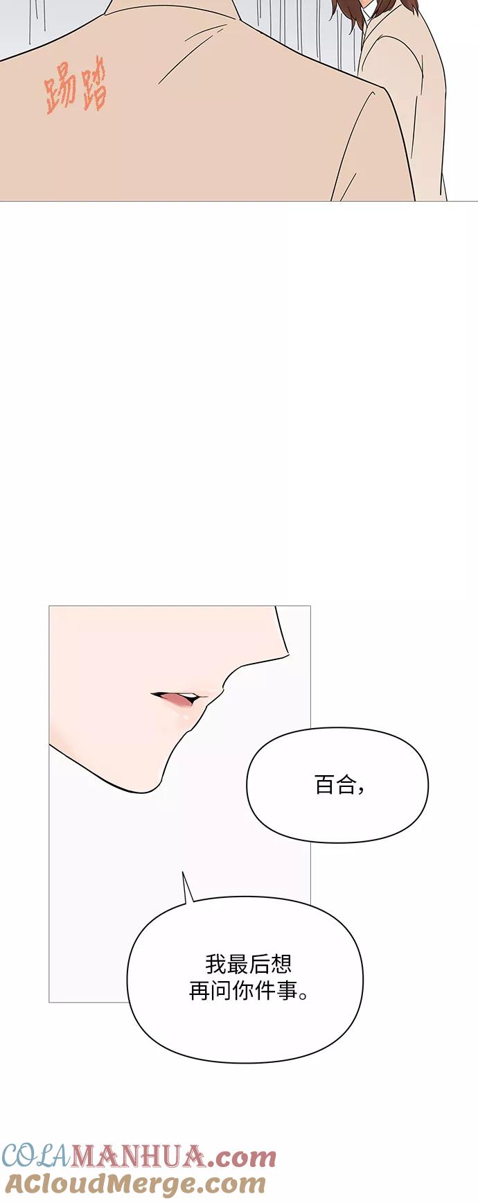 你的微笑是陷阱 - 第34话 - 第25张图