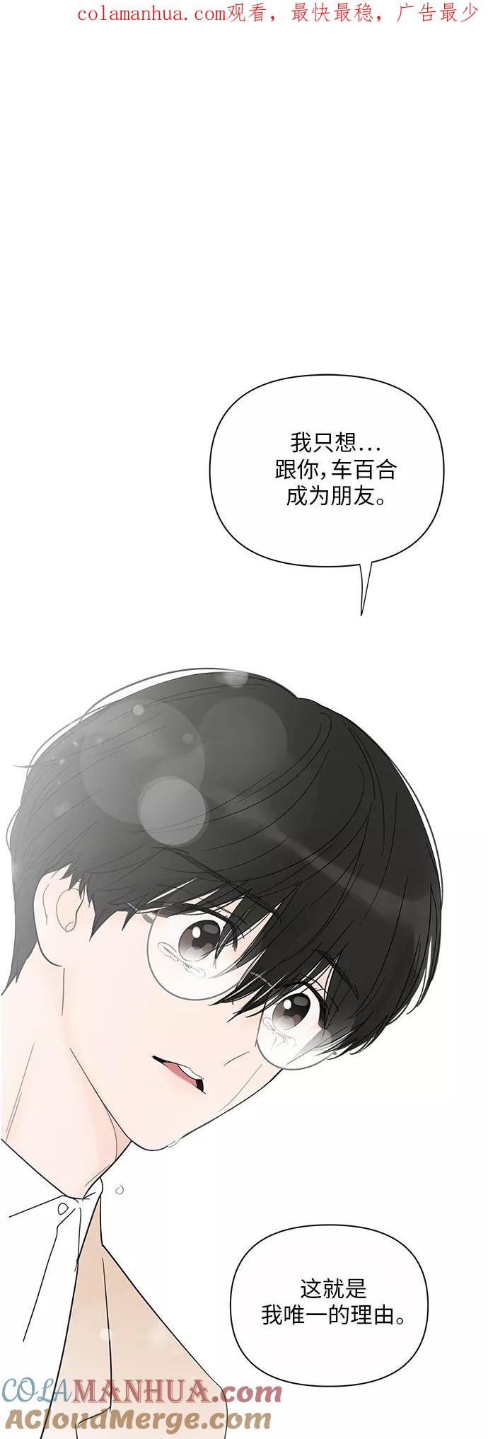 你的微笑是陷阱 - 第34话 - 第1张图