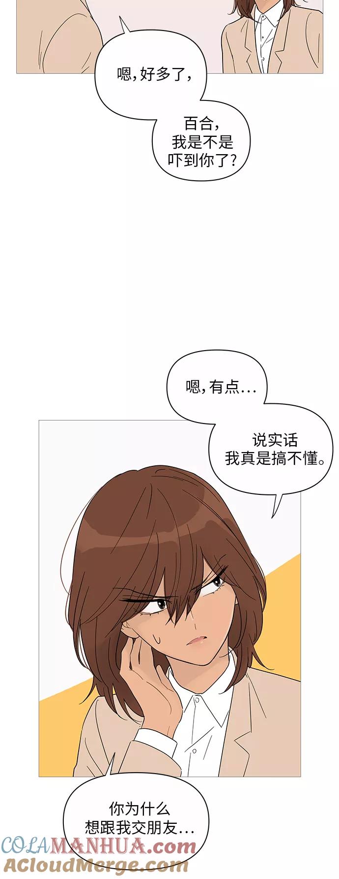 你的微笑是陷阱 - 第34话 - 第10张图