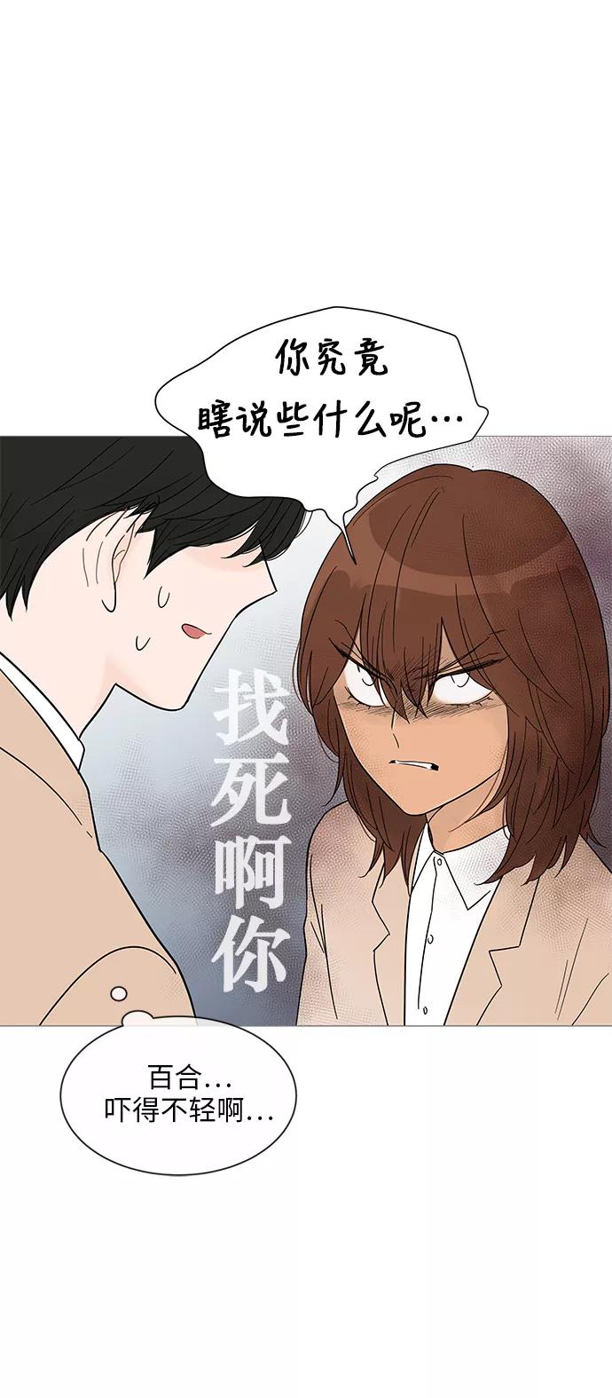 你的微笑是陷阱 - 第35话 - 第4张图