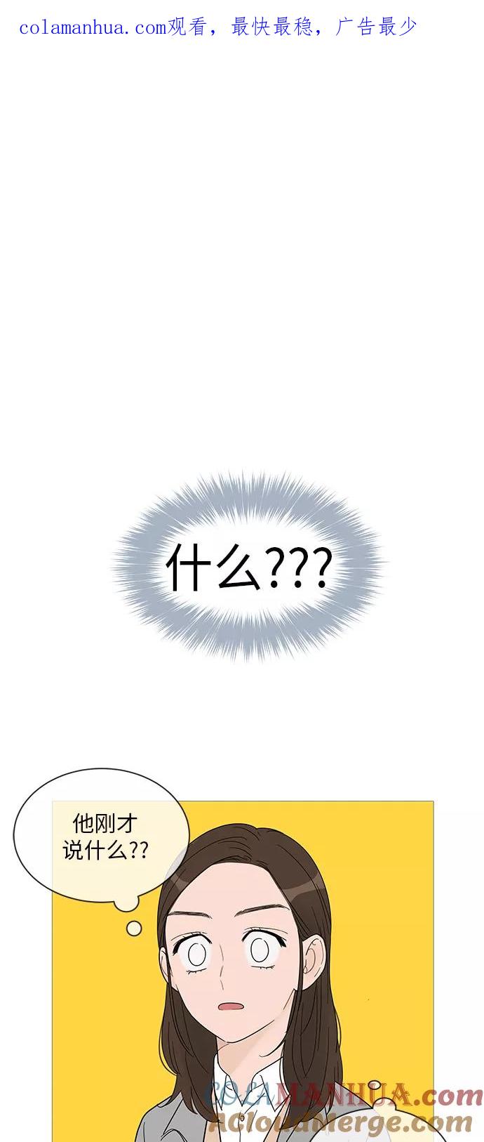 你的微笑是陷阱 - 第35话 - 第1张图