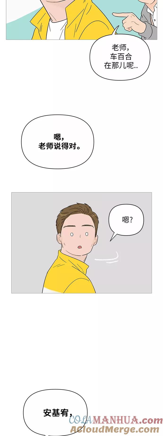 你的微笑是陷阱 - 第35话 - 第42张图