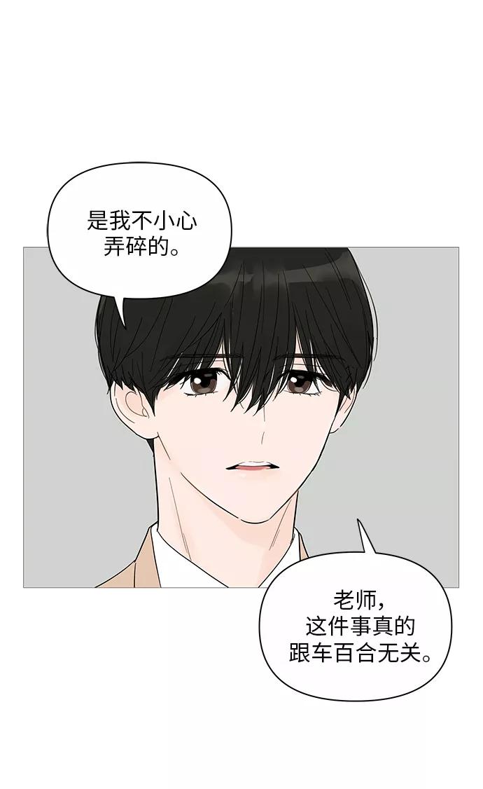 你的微笑是陷阱 - 第35话 - 第25张图