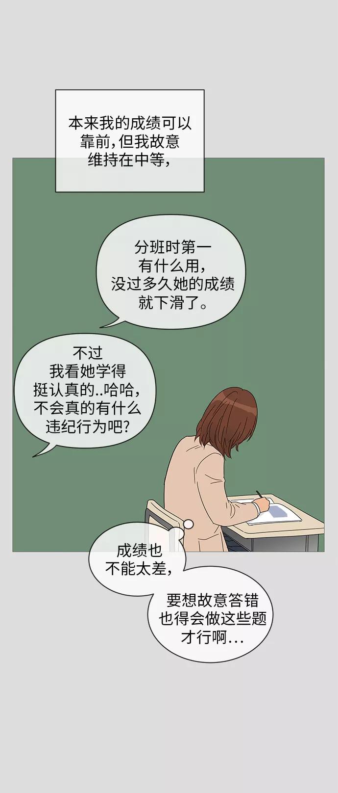 你的微笑是陷阱 - 第35话 - 第32张图