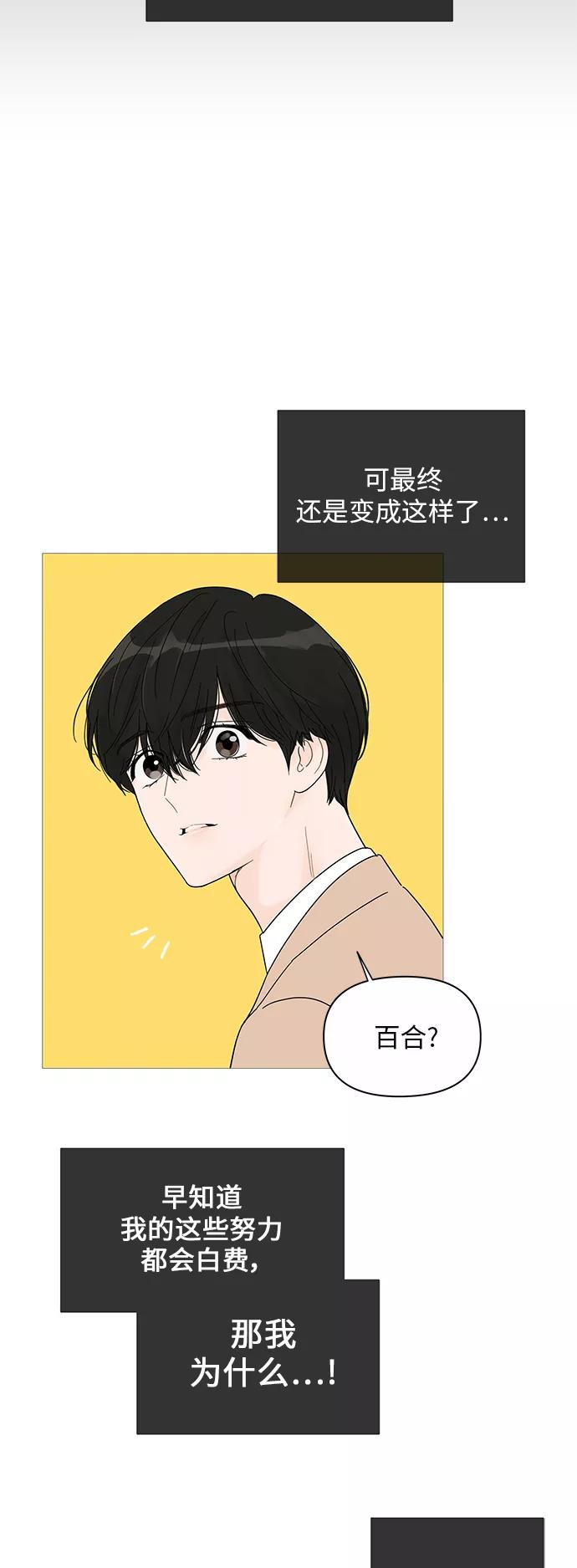 你的微笑是陷阱 - 第35话 - 第35张图