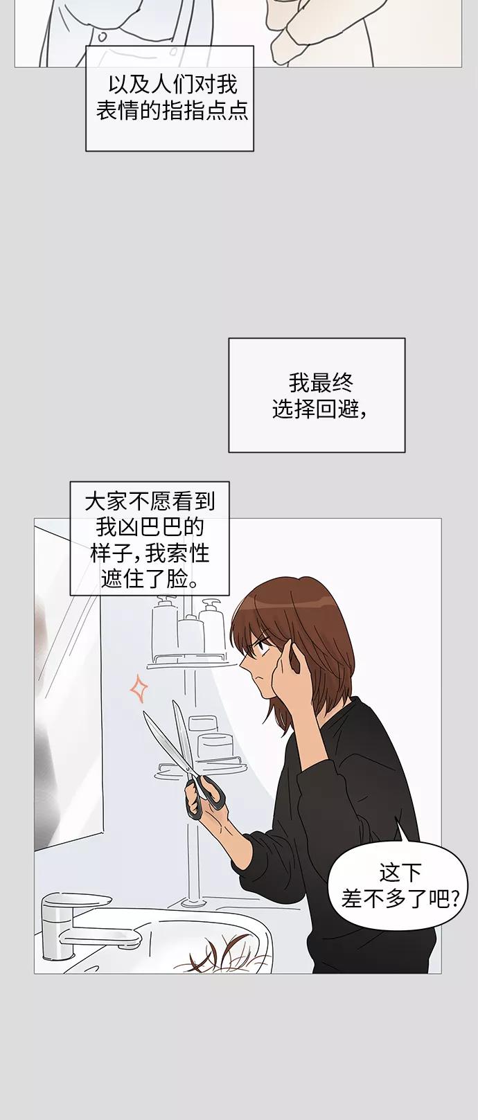 你的微笑是陷阱 - 第35话 - 第31张图