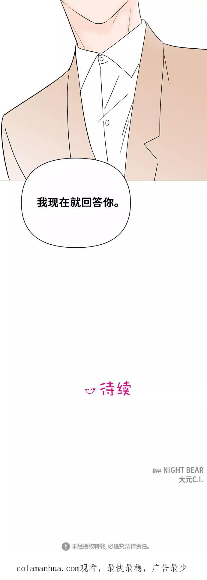 你的微笑是陷阱 - 第35话 - 第44张图